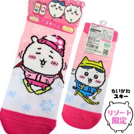 リゾート限定 「ちいかわ スキー」 キャラットソックス 22～25cm 1足