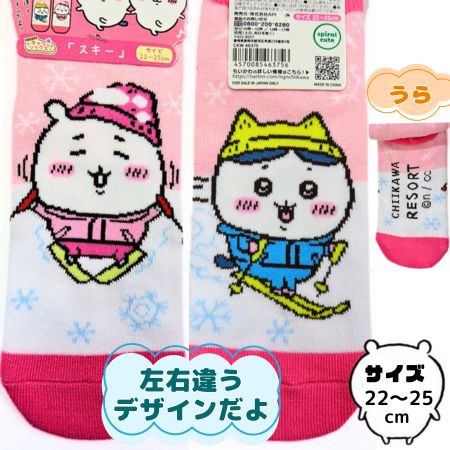 リゾート限定 「ちいかわ スキー」 キャラットソックス