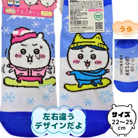 リゾート限定 ちいかわ スノボー ソックス