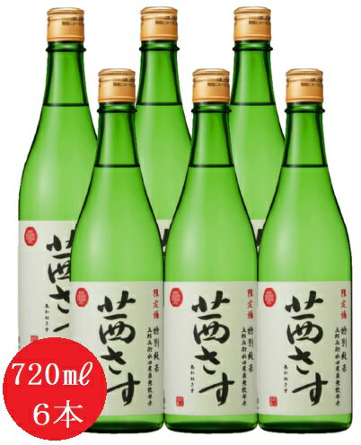 【送料無料】土屋酒造「茜さす（あかねさす）純米吟醸」720ml 6本