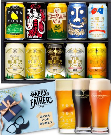 【送料無料】父の日ギフト 信州のクラフトビール飲み比べセット