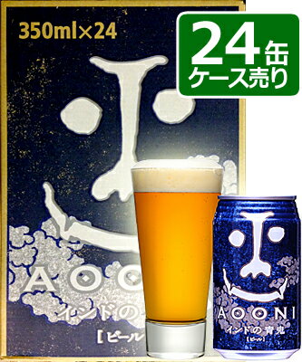 ヤッホーブルーイング 「インドの青鬼」24缶ケース売り ヤッホーブルーイング 「インドの青鬼」24缶ケース売り
