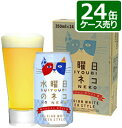 ヤッホーブルーイング　「水曜日のネコ」350ml24缶ケース売り