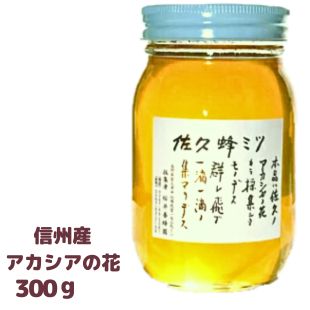 桜井養蜂園信州長野県産 蜂蜜アカシヤ 300g 国産はちみつ
