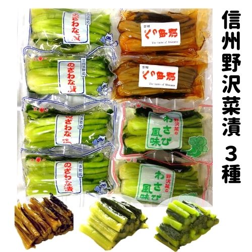 信州といえば、やっぱり野沢菜漬け！ “わさび風味漬”と“べっ甲漬”もど...