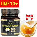 マヌカハニーUMF10+ 250g 無添加 無農薬 純粋 はちみつ ハチミツ 蜂蜜 プレゼント ギフト 贈り物 贈答品 体調管理 健康維持 腸活 MGO300相当 産地限定 マヌカハニー マヌカ 贈り物 贈答品 ギフト プレゼント