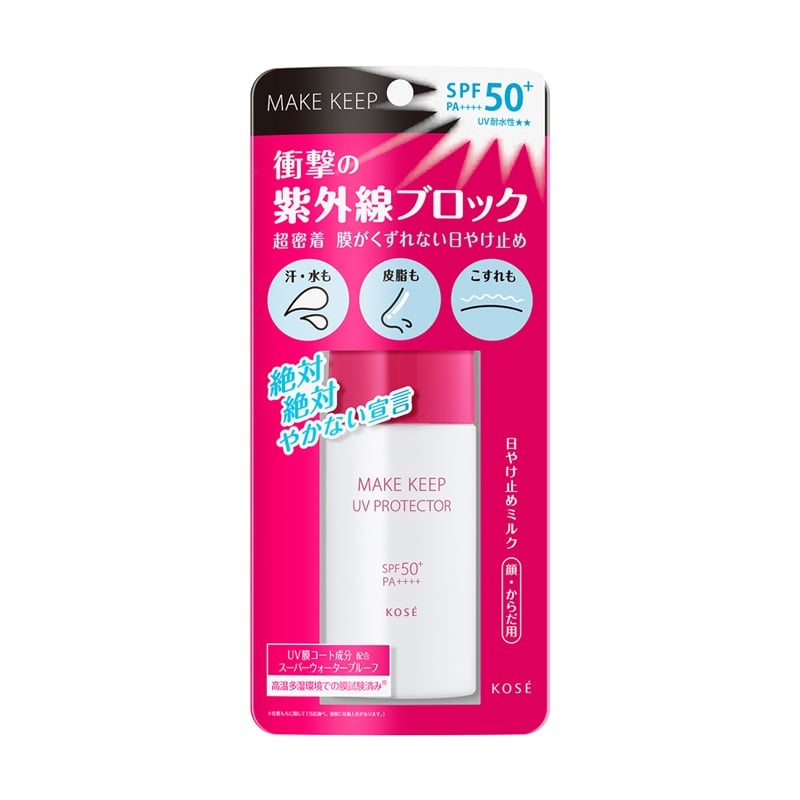 メイクキープUV 衝撃の紫外線ブロックのサムネイル