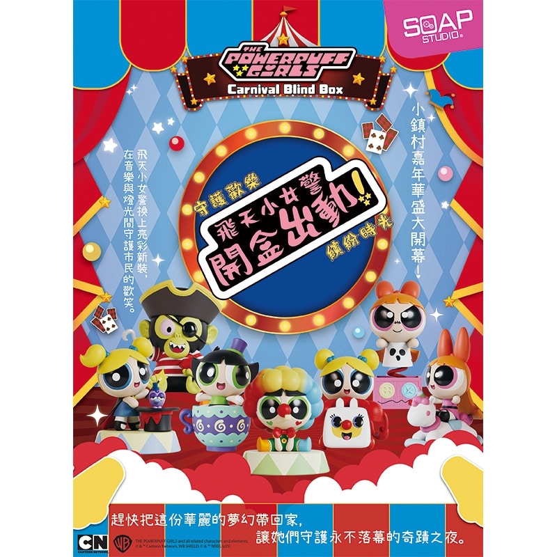 乐天商城 - THE POWERPUFF GIRLS パワーパフ ガールズ STUDIO ソープスタジオ カーニバル ブラインドボックス※種類は選べません