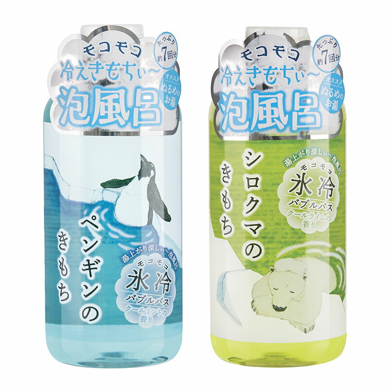 キモチ 氷冷バブルバスのサムネイル
