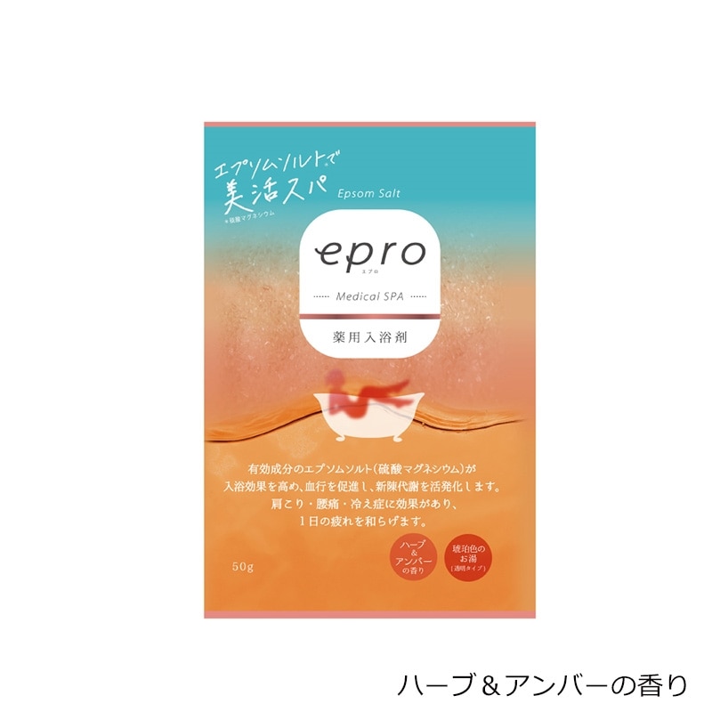 epro エプロ メディカルスパ ハーブ&アンバー 薬用入浴剤 50g (医薬部外品)