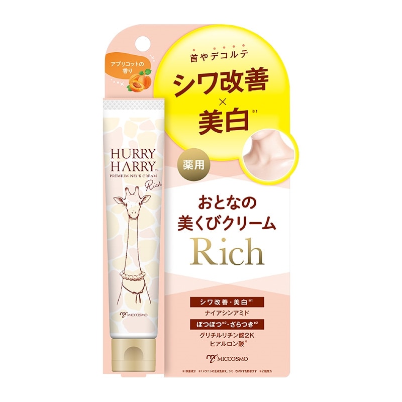 乐天商城 - ハリーハリー 薬用大人の美くびクリーム リッチ