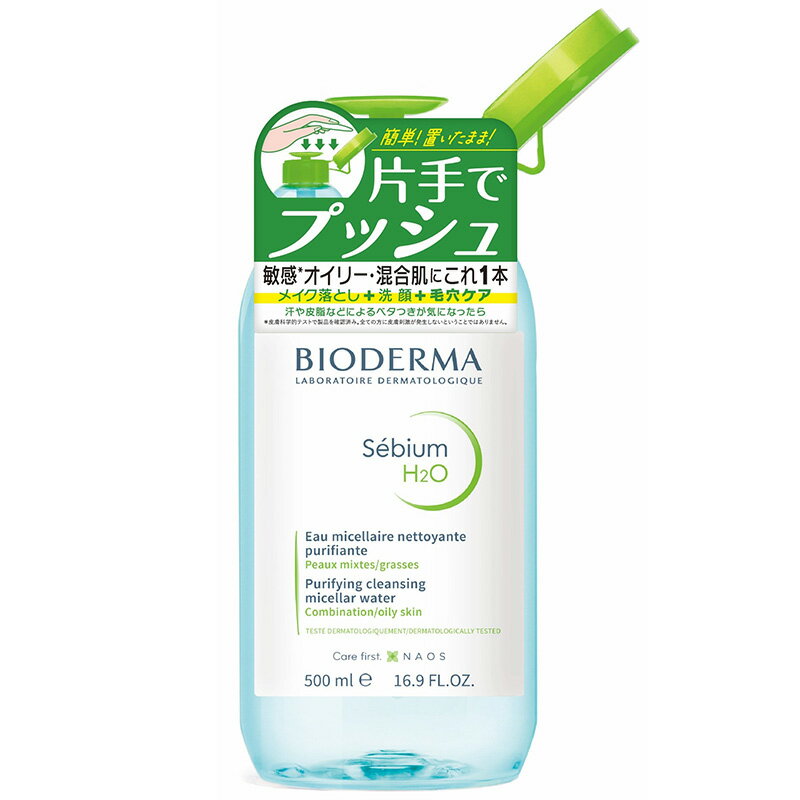 BIODERMA ビオデルマ セビウムエイチツーオー 片手プッシュポンプ