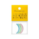 アイプチ ビューティー フィットカーラー替えゴム3個入り