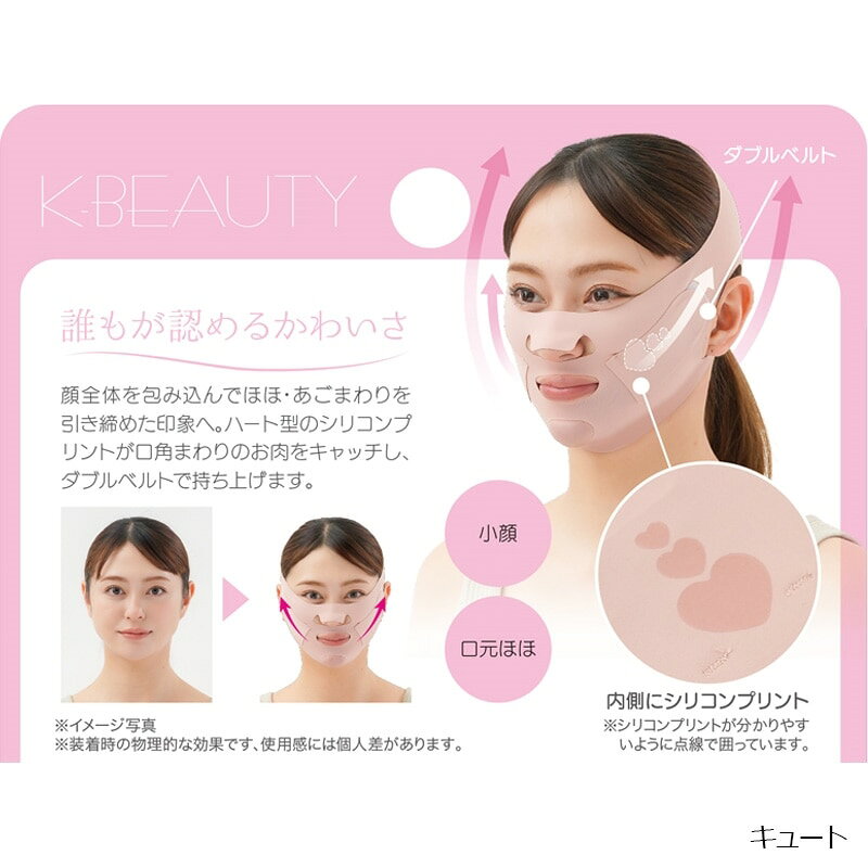 K-BEAUTY小顔ベルト