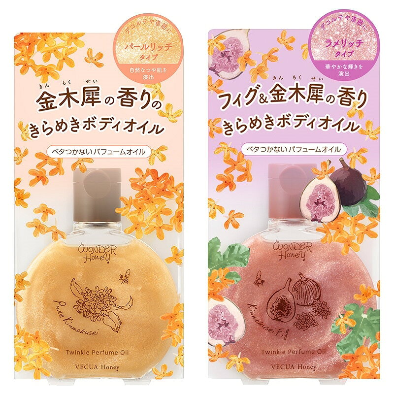 ベキュアハニー ワンダーハニー キラメキパフュームオイル