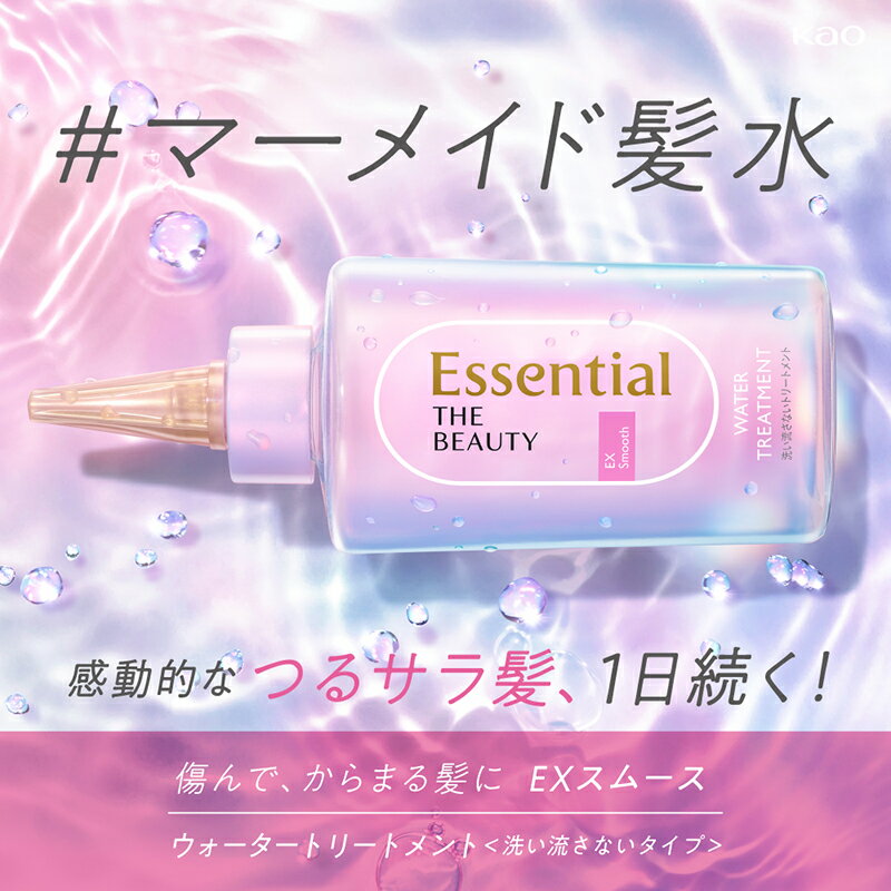 エッセンシャル ザビューティ ウォータートリートメント EXスムースのサムネイル