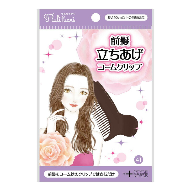 フルリフアリ 前髪立ち上げコームクリップのサムネイル