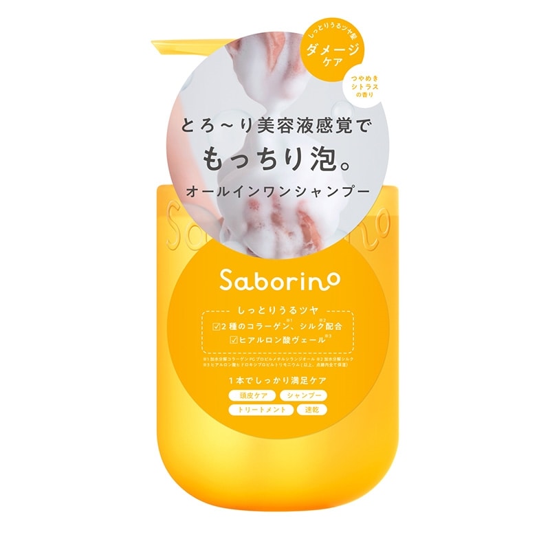 Saborino サボリーノ オールインワン 美容液シャンプー CSのサムネイル