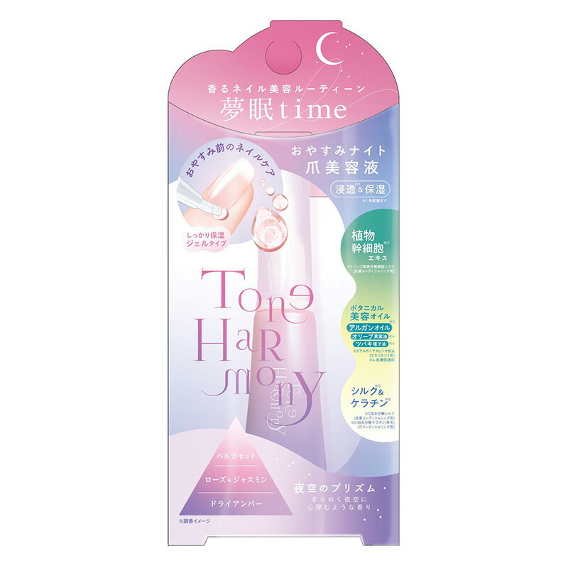 トーンハーモニー おやすみナイト爪美容液