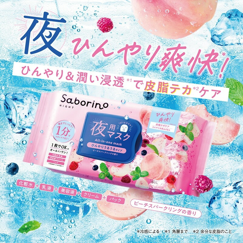 Saborino サボリーノ おつかれさマスク ピーチスパークリング