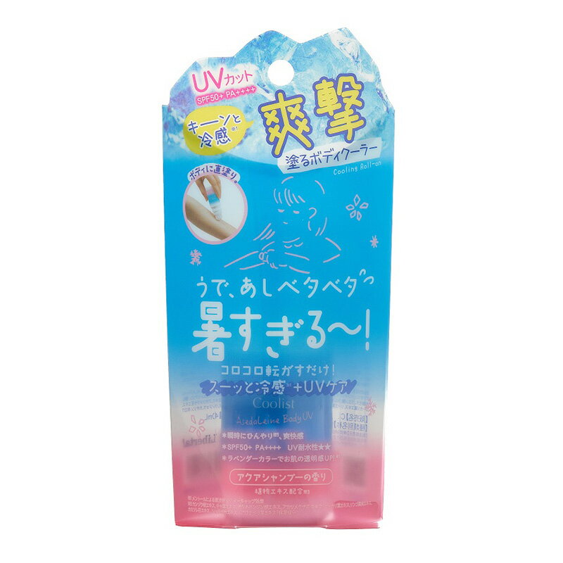 クーリスト アセダレーヌ ボディUVのサムネイル