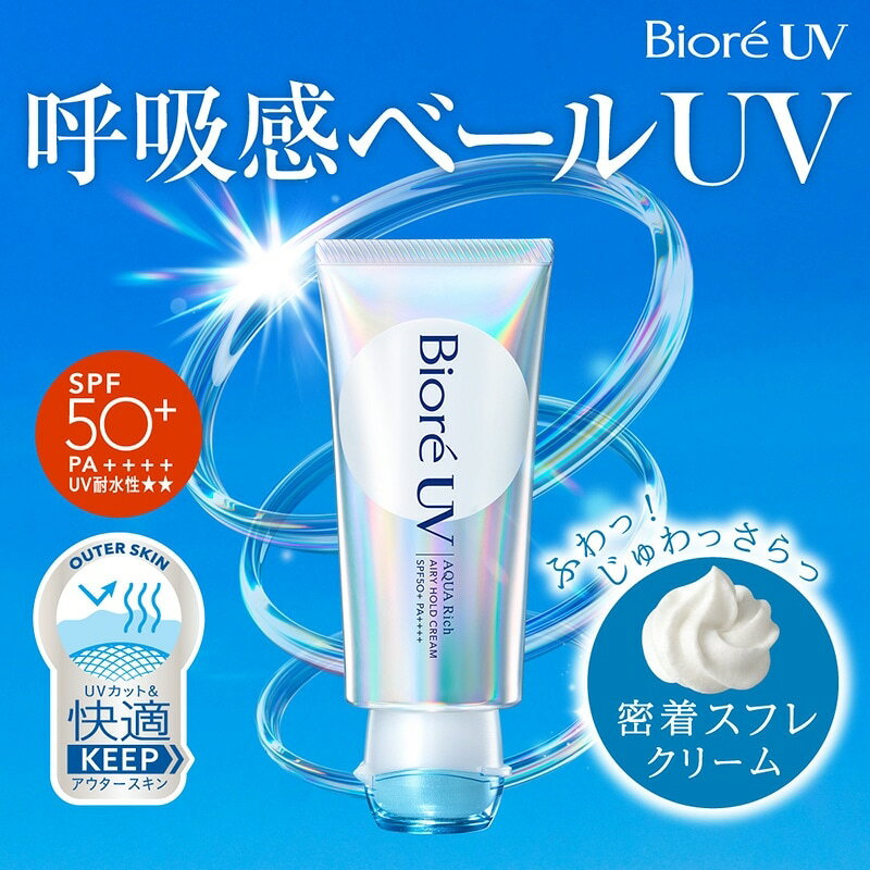 ビオレUV アクアリッチ エアリーホールドC