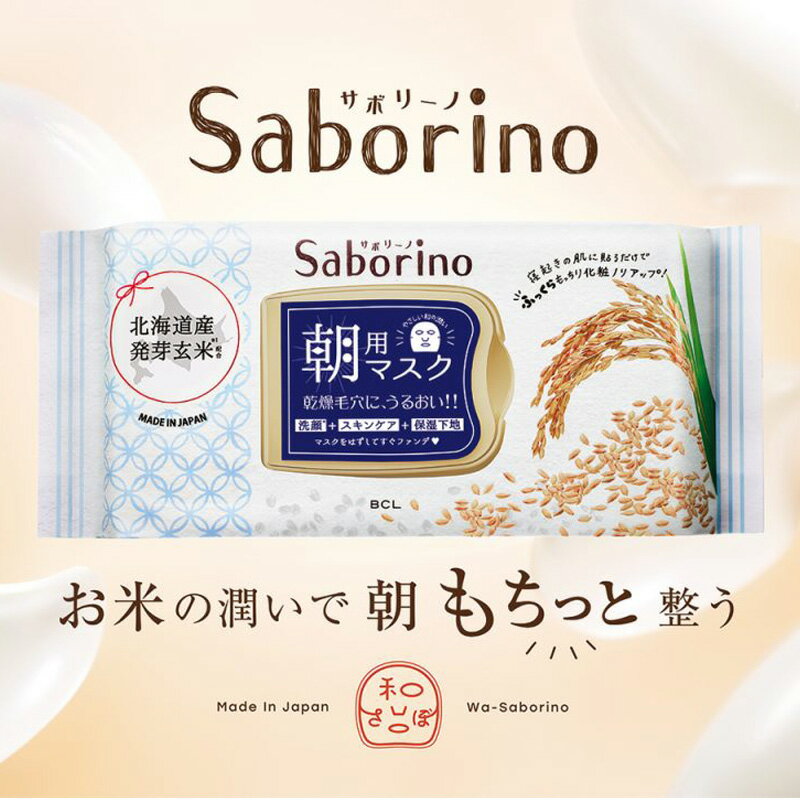 Sabirino サボリーノ 目ざまシート 和素材のもっちりタイプ