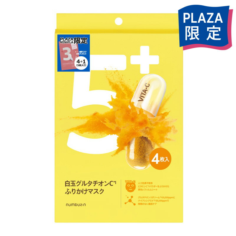numbuzin ナンバーズイン 5番白玉グルタチオンCふりかけマスク(4+1枚)のサムネイル