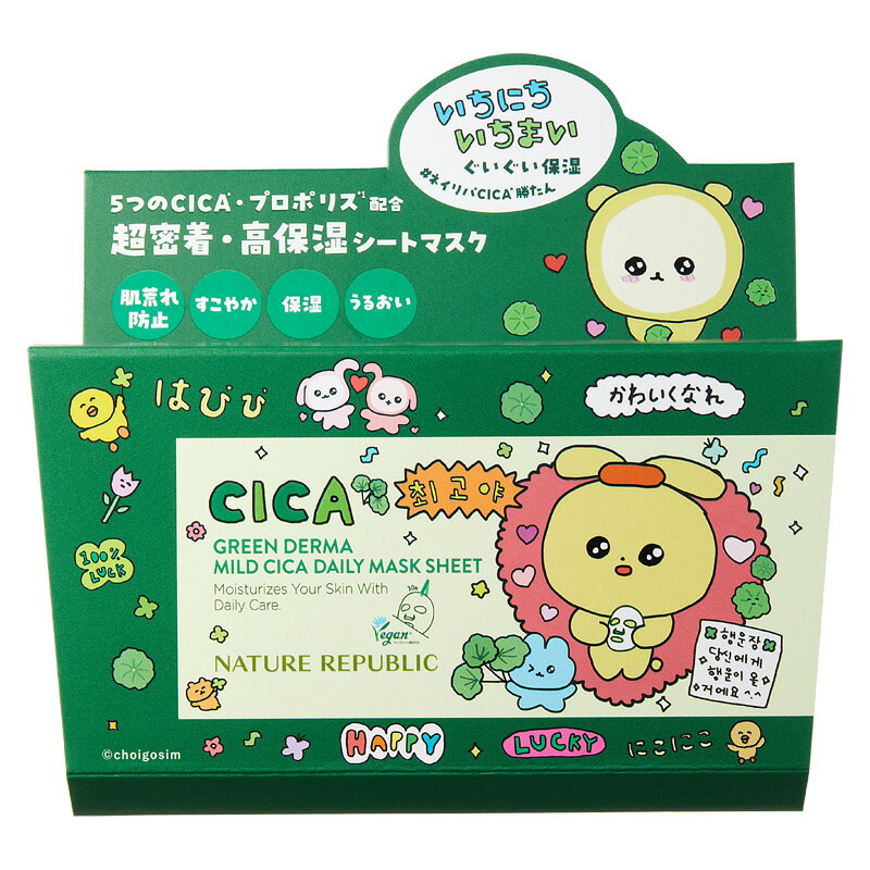 NATURE REPUBLIC ネイチャーリパブリック グリーンダーマCICAデイリーシートマスク チェゴシムのサムネイル