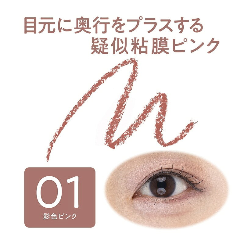 セザンヌ アンダーアイライナー 01 影色ピンク