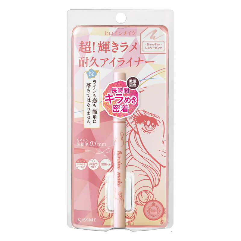 ヒロインメイクSP プライムリキッドアイライナー リッチジュエルのサムネイル