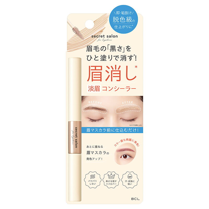 シークレットサロン 淡眉コンシーラーのサムネイル