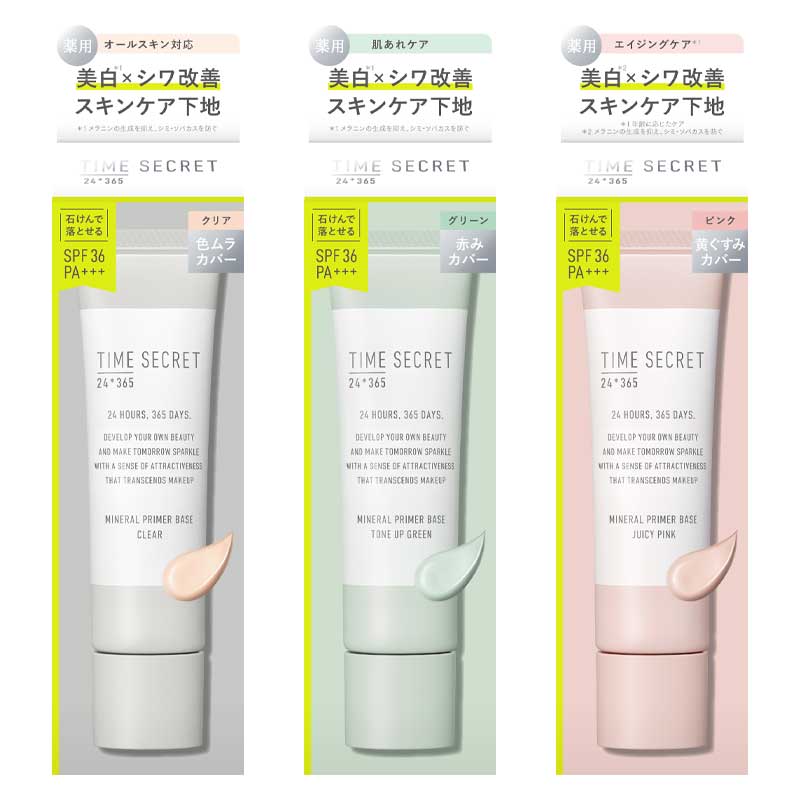 タイムシークレット ミネラル 薬用プライマーベース （医薬部外品）のサムネイル