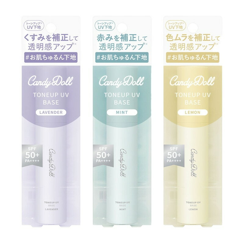 キャンディドール トーンアップUVベース