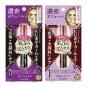 ヒロインメイク ボリューム&カールマスカラ アドバンストフィルム(4)
