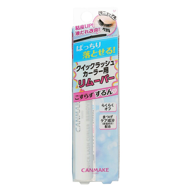 CANMAKE キャンメイク クイックラッシュカーラー リムーバー