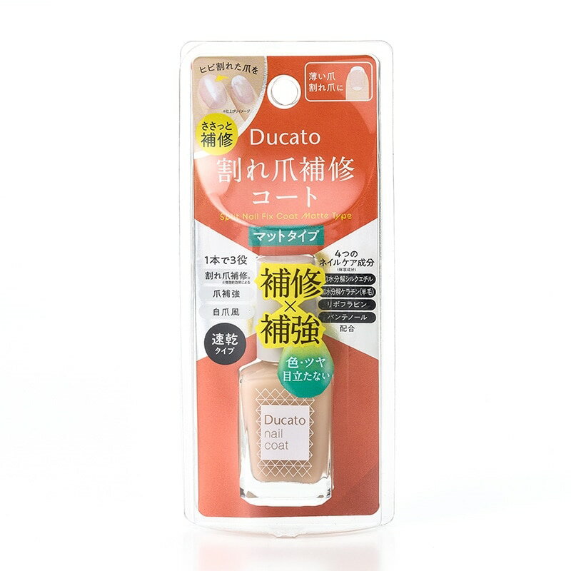 Ducato デュカート 割れ爪補修コート マットタイプ