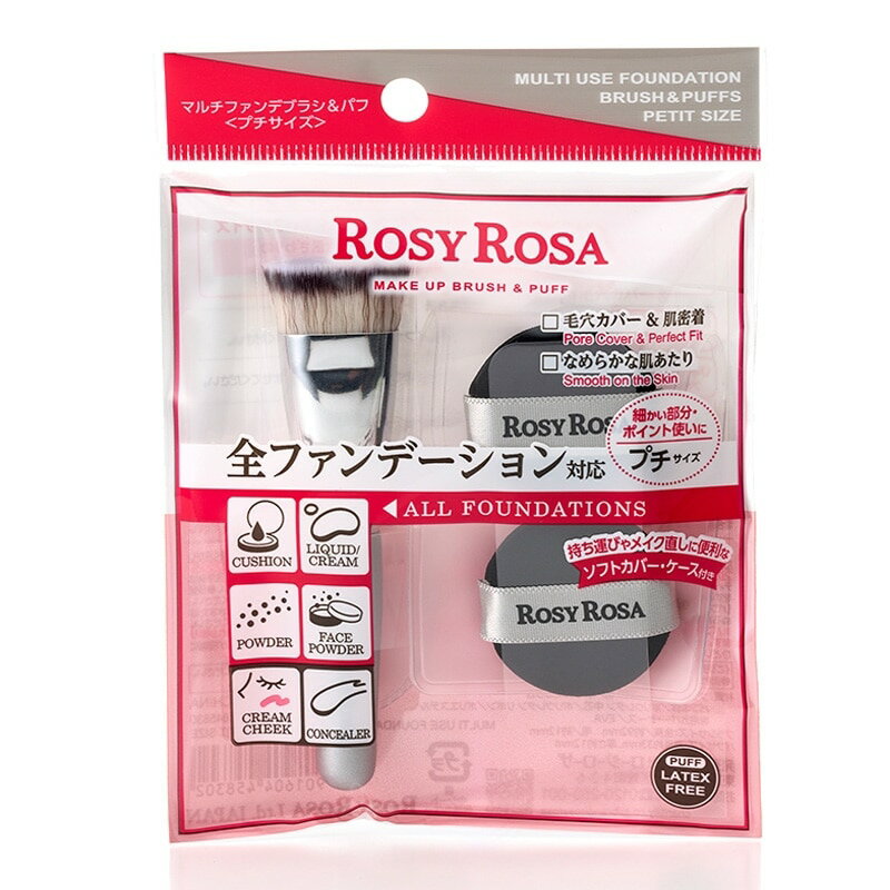 ROSY ROSA ロージーローザ マルチファンデブラシ＆パフ＜プチサイズ＞