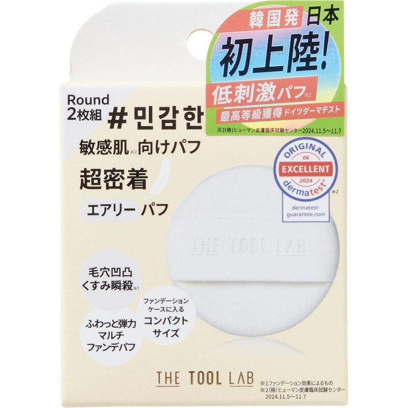 Rakuten - THE TOOL LAB ザ ツール ラボ エアリーフィックスパフ ROUND