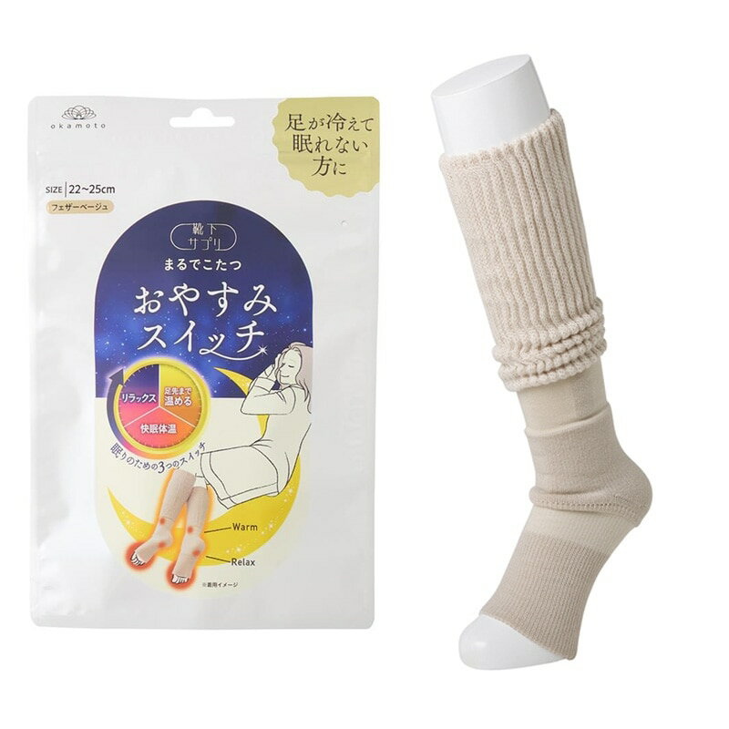 靴下サプリ まるでこたつ おやすみスイッチ フェザーベージュのサムネイル