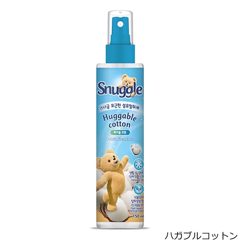 Snuggle スナッグル ファブリックフレッシュナー 150ml
