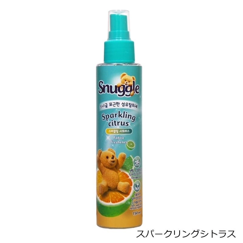 Snuggle スナッグル ファブリックフレッシュナー 150ml
