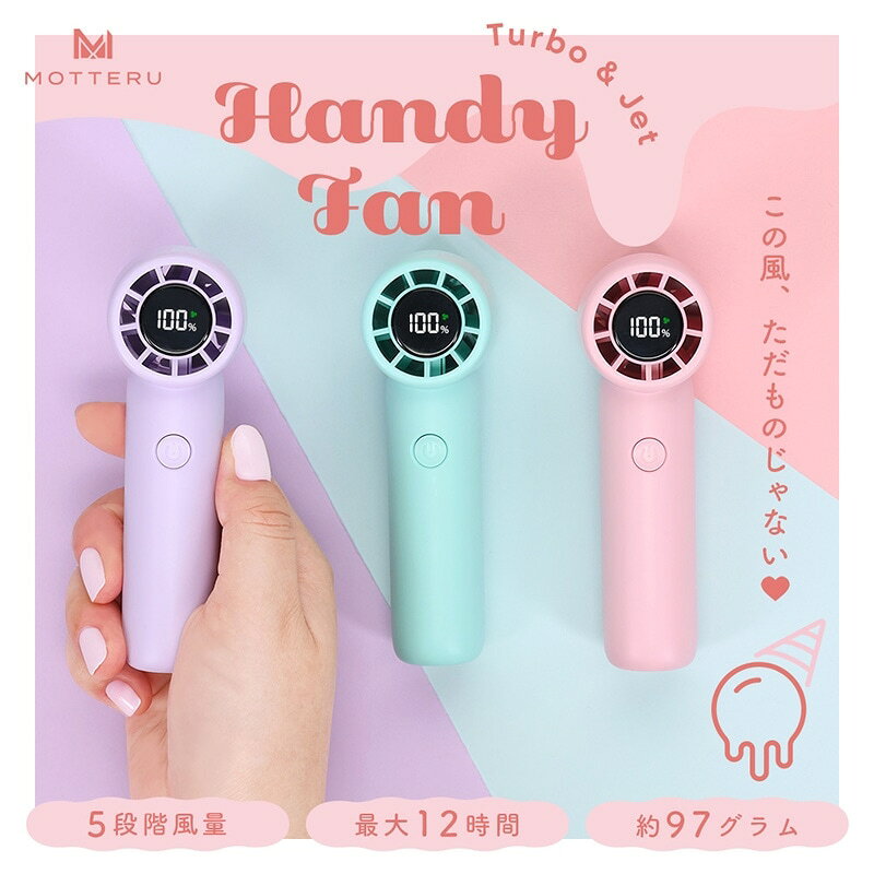 Rakuten - MOTTERU モッテル ターボ＆ジェット ハンディファン