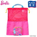 Barbie(TM) バービー DOLL BITS メッシュシューズバッグ