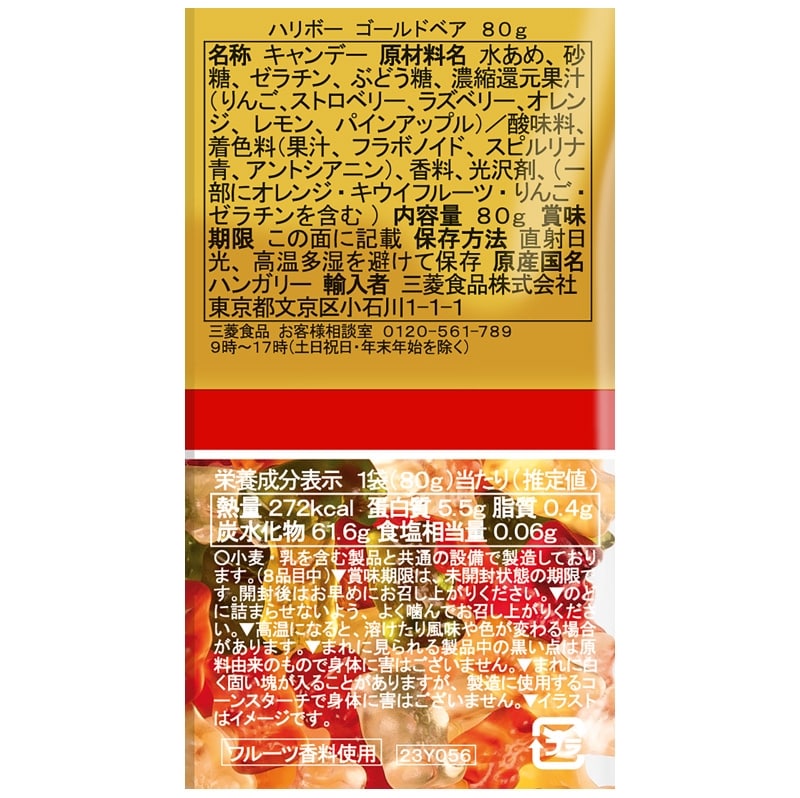 プラザ オンライン楽天市場店のHARIBO ハリボー ゴールドベア 80g｜アングル3