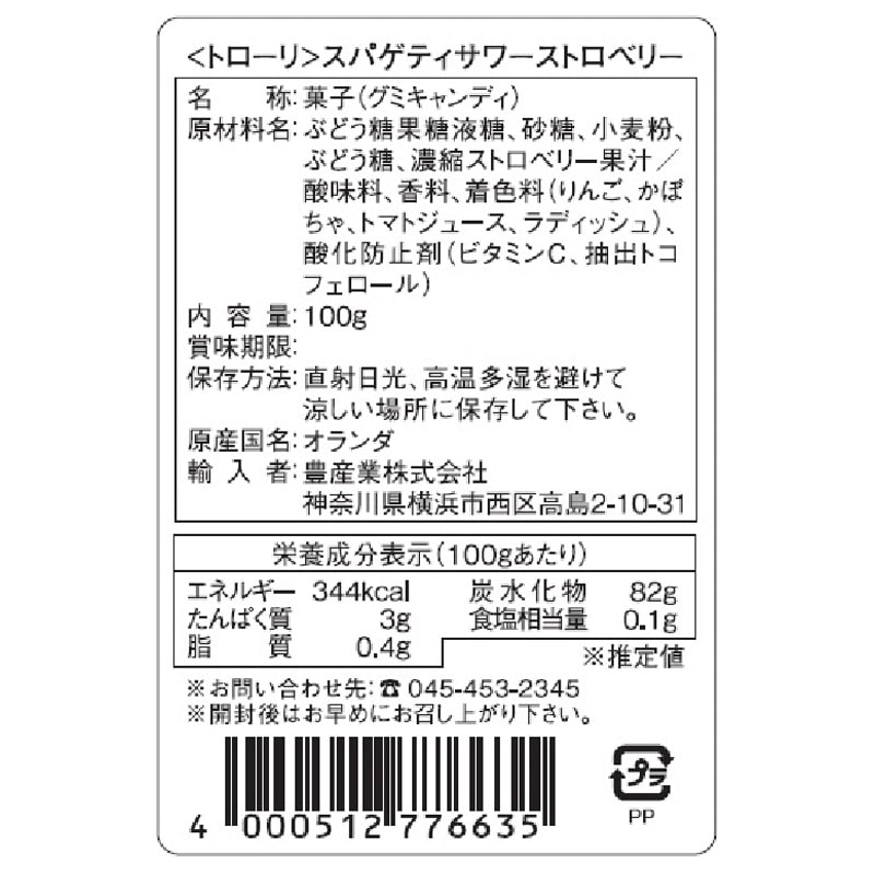 Trolli トローリ スパゲティ サワーグミ ストロベリー plazastyle-10022526 プラザ オンライン楽天市場店 サンプル画像3