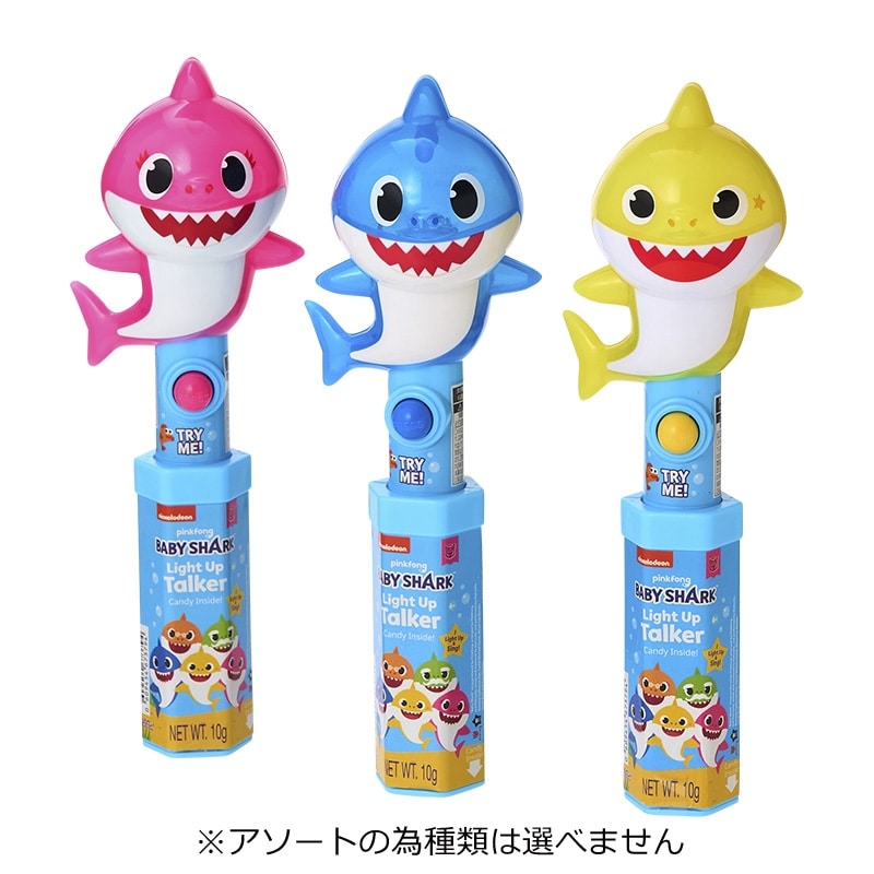 Rakuten - ベイビーシャーク ライトアップ トーカースティック(キャンディ入り) ※アソートの為種類は選べません