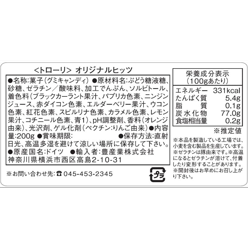 プラザ オンライン楽天市場店のTrolli トローリ オリジナルヒッツ グミ｜アングル3