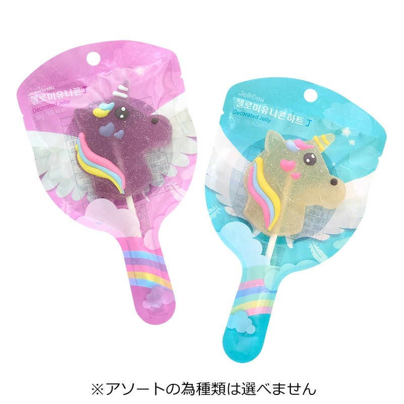 Rakuten - デコリア ロリポップジェリー ユニコーン ※アソートの為種類は選べません