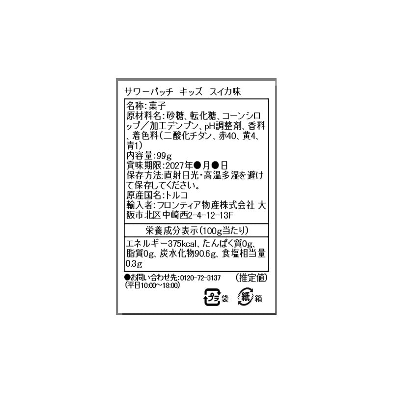 プラザ オンライン楽天市場店のSOUR PATCH サワーパッチ キッズ ウォーターメロンBOX｜アングル3